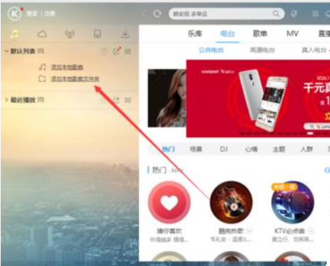 酷狗音乐添加本地歌曲文件夹的操作教程截图
