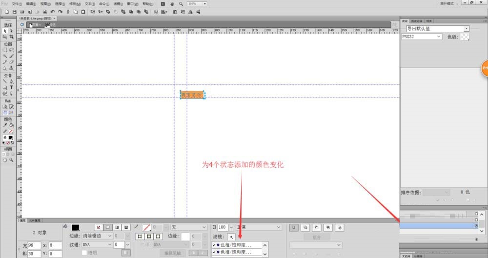 fireworks设置网页导航栏按钮的相关操作教程截图