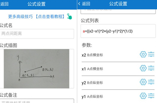 建工计算器创建公式的相关操作教程截图