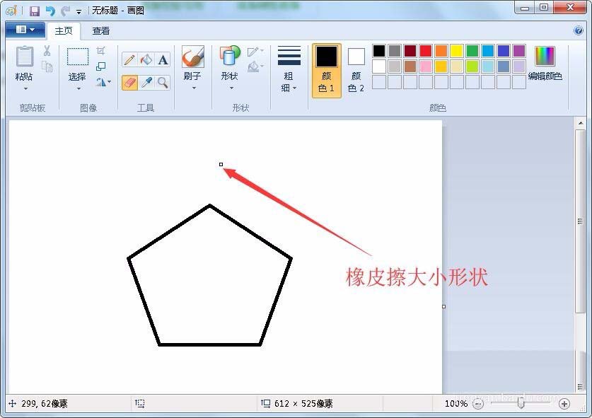 画图工具中橡皮擦设置大小的详细操作方法截图