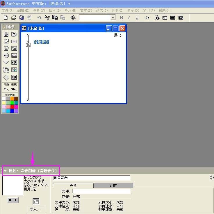 Authorware添加背景音乐的详细操作方法截图
