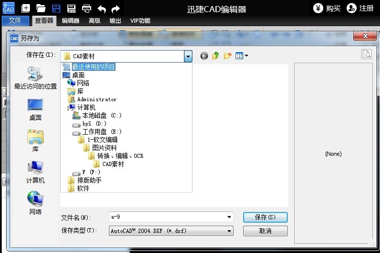 迅捷CAD编辑器将高版本CAD图纸文件转换低版本CAD图纸的操作方法截图