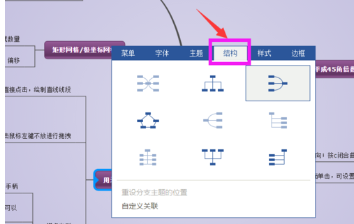 迅捷思维导图中结构进行更换的具体操作方法截图