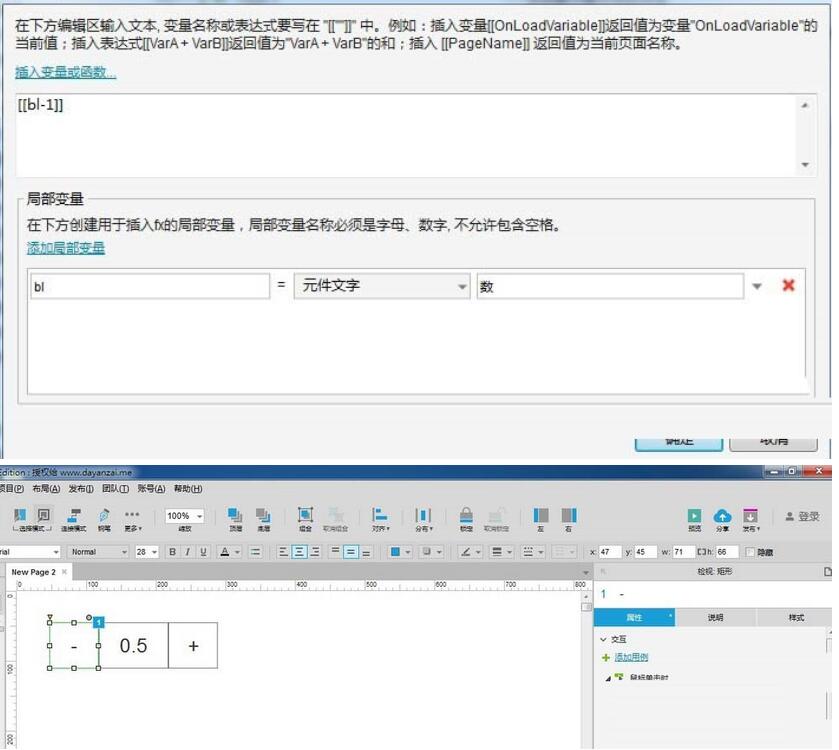 axure制作加减号控制数据效果的详细操作步骤截图