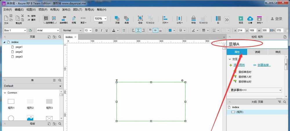 Axure RP8软件重命名的详细操作教程截图