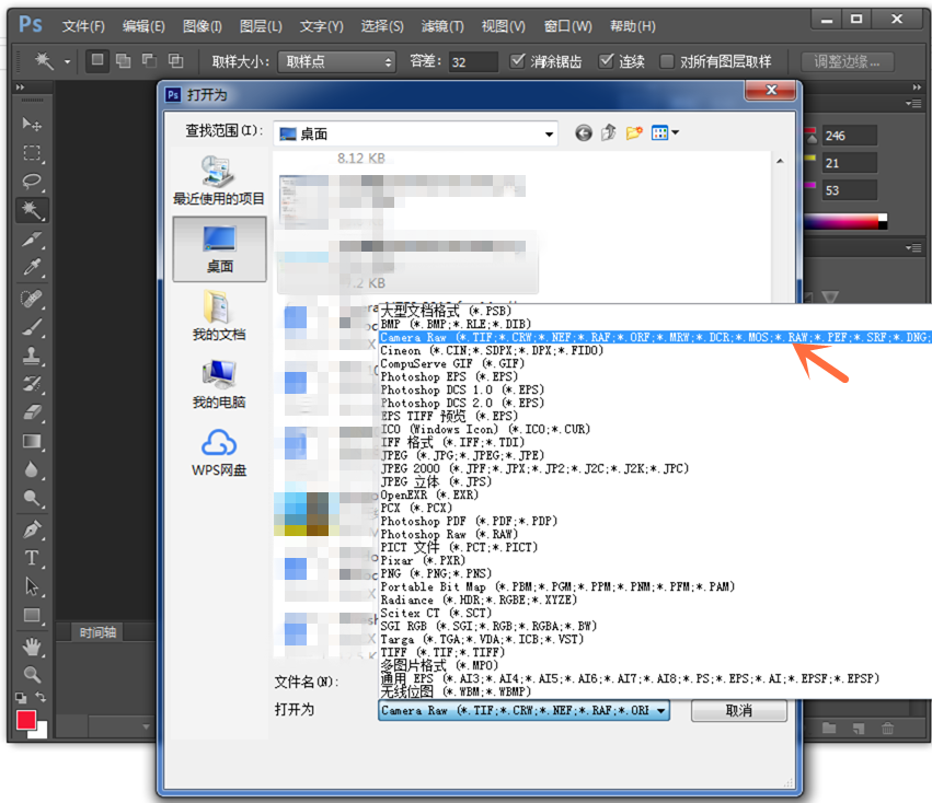 Photoshop找到Camera RAW的详细操作教程截图