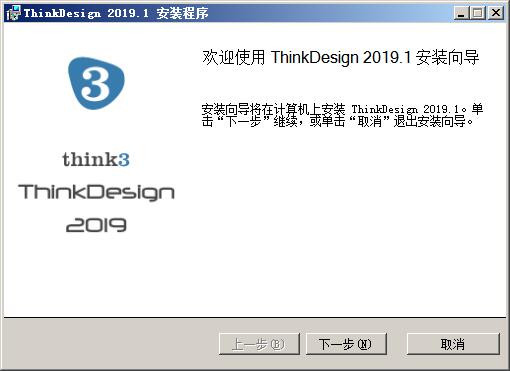 ThinkDesign 2019进行安装的操作方法截图