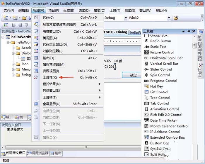 Visual Studio打开工具箱查看控件的操作教程截图