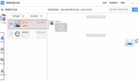陌陌恢复聊天记录的操作流程截图