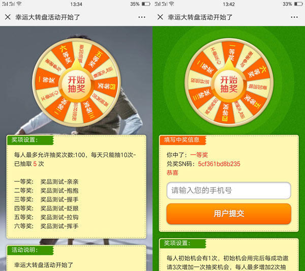 怎么做微信公众号抽奖，图文教你制作微信公众号抽奖截图