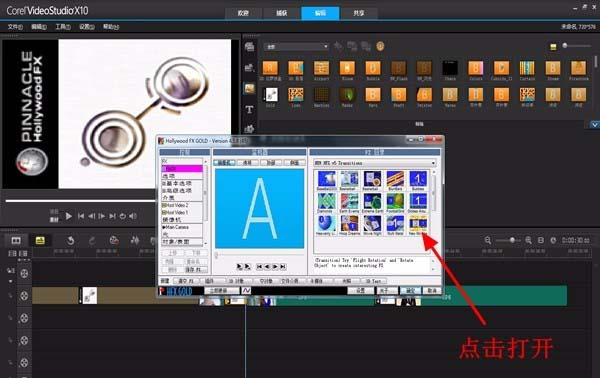 会声会影X10中使用好莱坞转场特效的详细操作截图