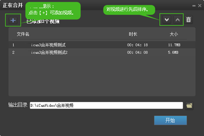 ican3快速合并视频的操作教程截图