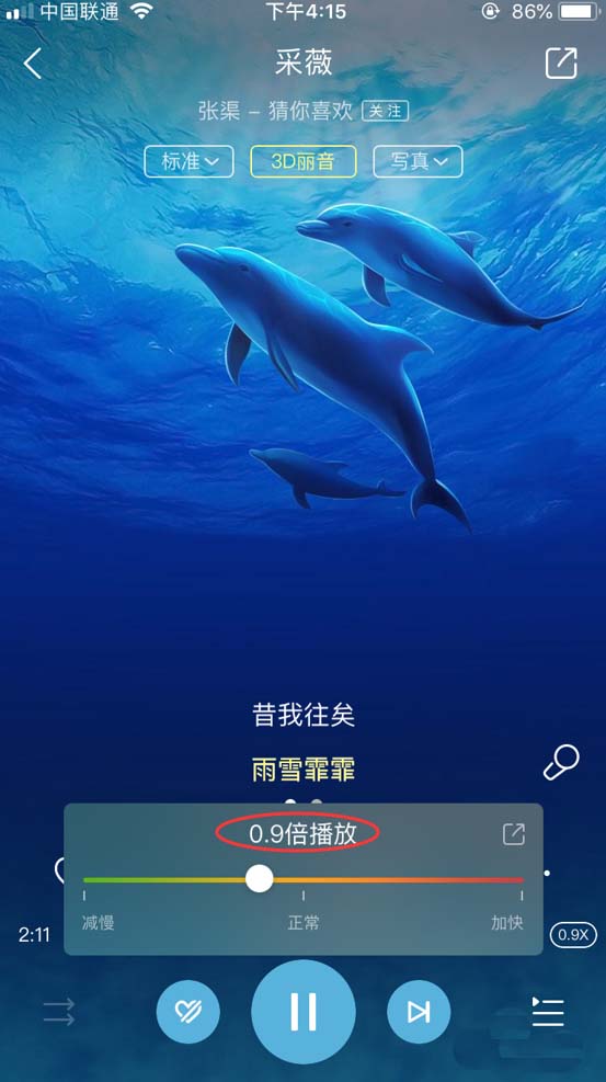 酷狗音乐开启1.5倍播放的操作流程截图