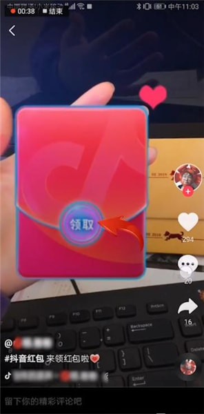 抖音中领红包的具体操作教程截图