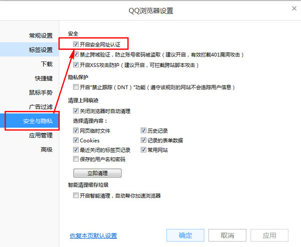 QQ浏览器设置安全认证的操作方法截图