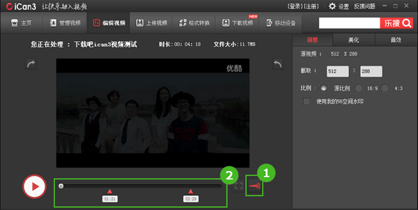 ican3剪切视频的操作教程截图