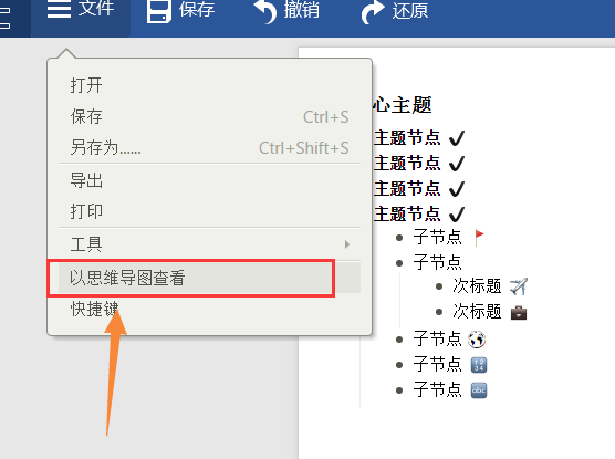 迅捷思维导图设置以思维导图查看纲领的相关操作方法截图