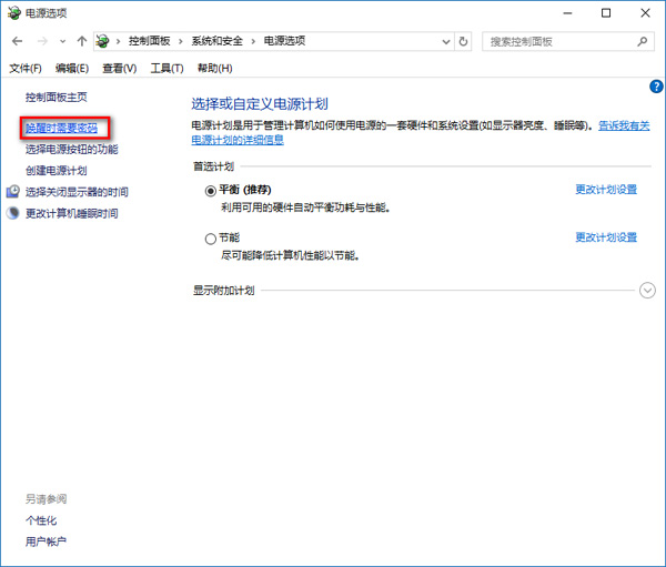 win10取消睡眠密码的操作教程截图