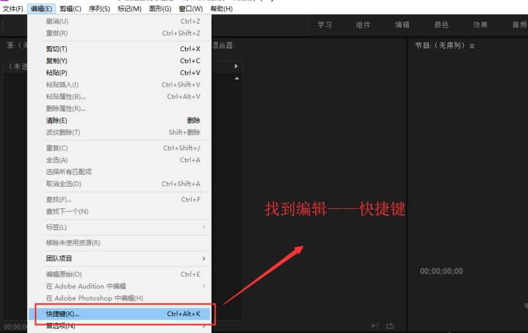Premiere快捷键命令的相关操作方法截图