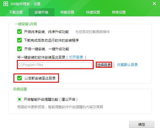 360软件管家设置安装位置的操作方法截图