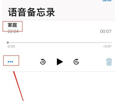 苹果手机中语音备忘录更改名字的相关操作截图