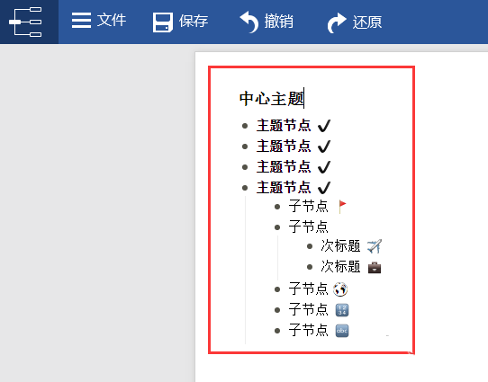 迅捷思维导图设置以思维导图查看纲领的相关操作方法截图