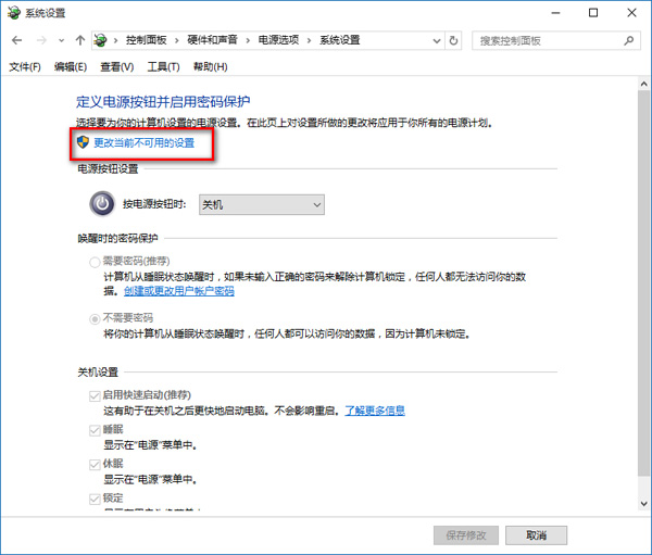 win10取消睡眠密码的操作教程截图