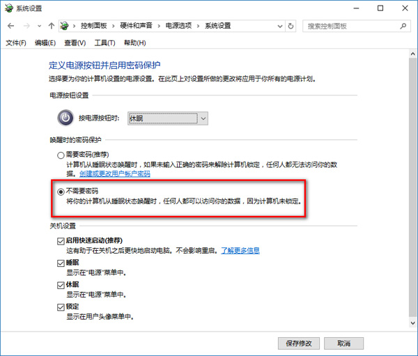 win10取消睡眠密码的操作教程截图