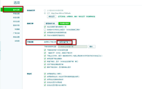 360极速浏览器设置迅雷下载的操作教程截图