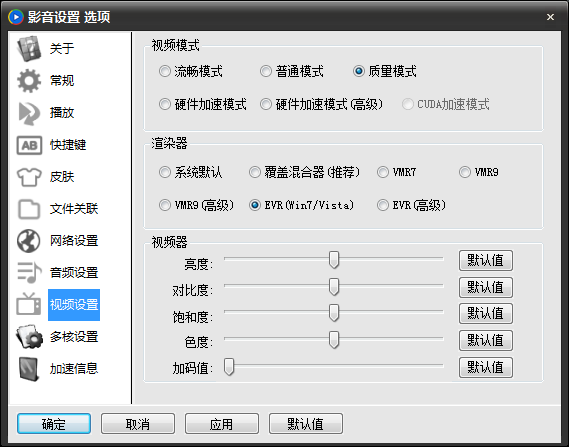 影音先锋进行设置的相关操作方法截图