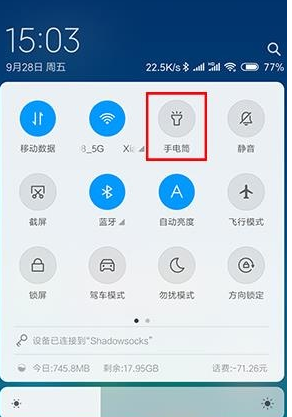 小米手机手电筒调整亮度的具体使用教程截图