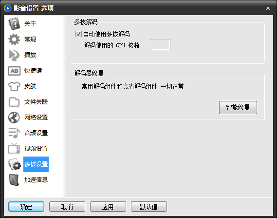 影音先锋进行设置的相关操作方法截图