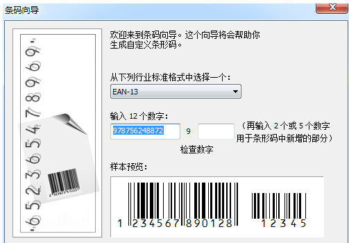 CorelDRAW做出条形码的具体操作截图