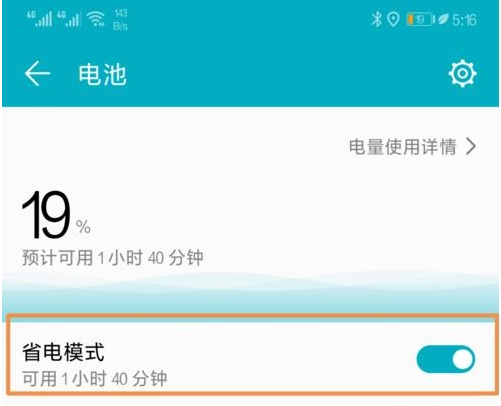 华为手机电量显示树叶关闭的操作方法截图