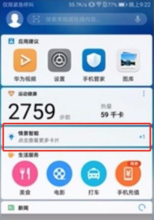 华为手机查看使用记录的操作教程截图