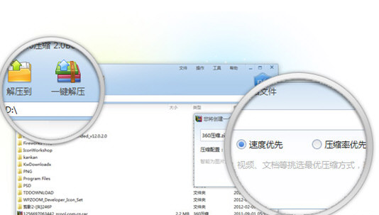 360压缩的详细使用步骤截图