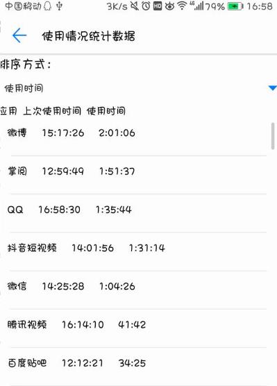 华为手机查看使用记录的操作教程截图
