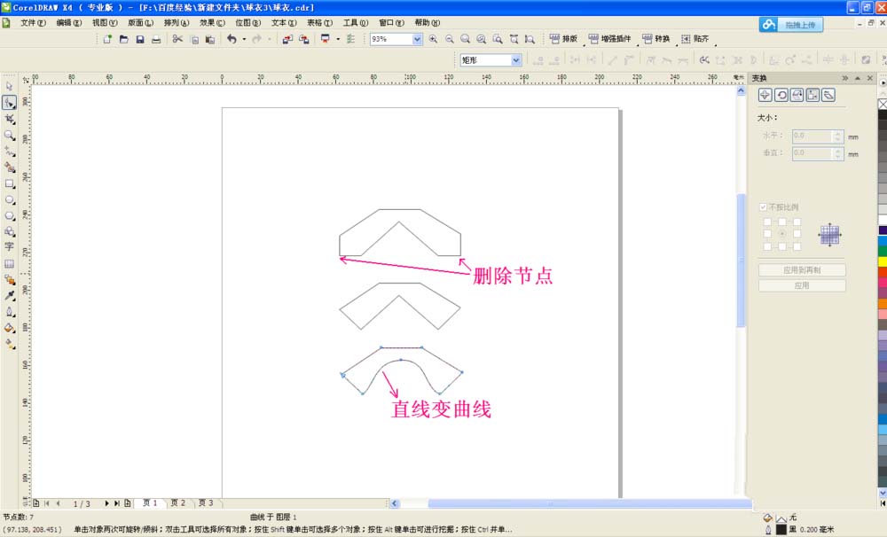 cdr设计球衣的相关操作方法截图