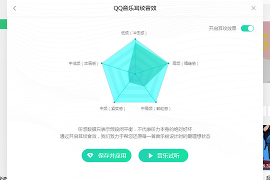 QQ音乐设置耳纹音效的操作步骤截图