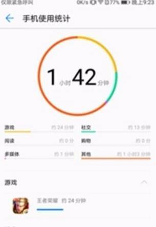 华为手机查看使用记录的操作教程截图