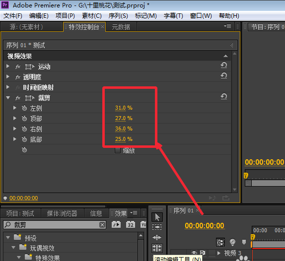 Adobe Premiere Pro CS6视频画面随意裁剪大小的操作方法截图