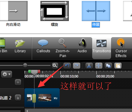 Camtasia studio为视频添加转场效果的操作教程截图