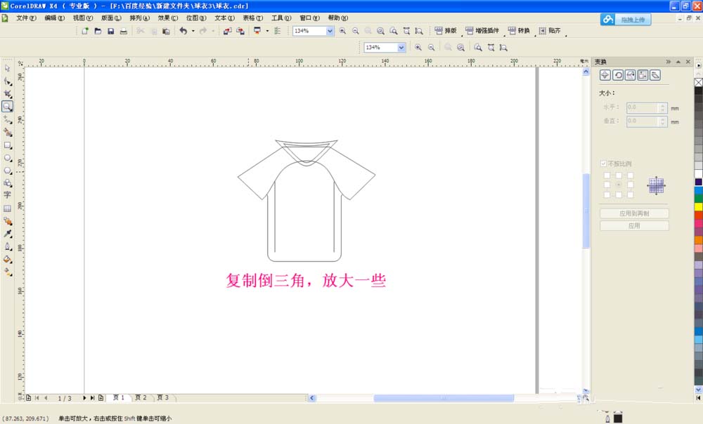 cdr设计球衣的相关操作方法截图