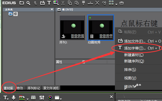 edius制作人物介绍文字条的操作步骤截图