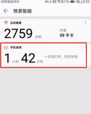 华为手机查看使用记录的操作教程截图