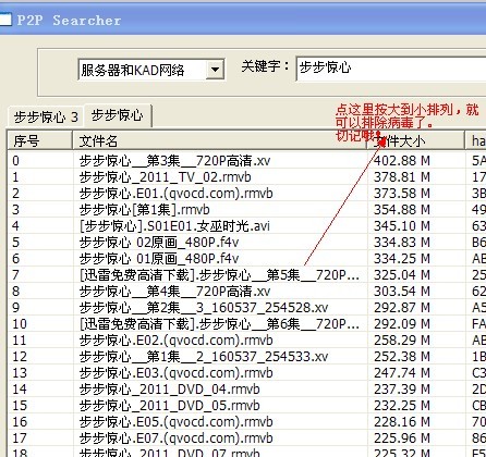 P2PSearcher的详细使用教程截图