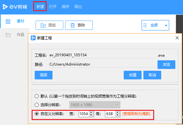 利用EV剪辑软件去除视频水印的操作步骤截图