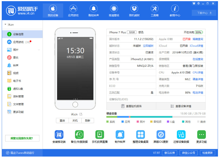 利用无线WiFi连接iPhone与爱思助手PC版的操作教程截图