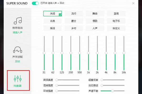 QQ音乐设置Super Sound音效的图文操作教程截图