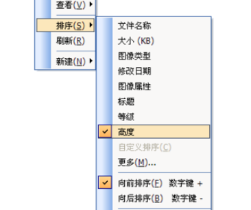 ACDSee做出图像属性设置的相关操作步骤截图